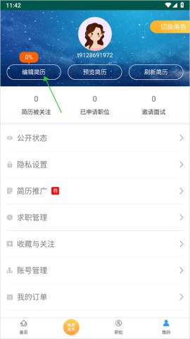 南京人才网 第4张图