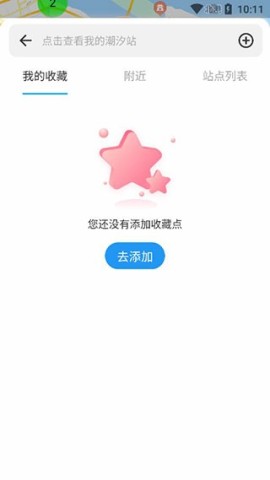 潮汐表 第4张图