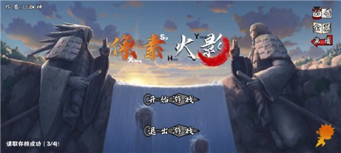 像素火影次世代 第1张图