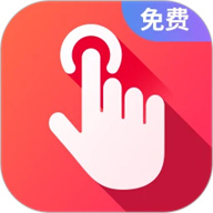 千手自动点击连点器