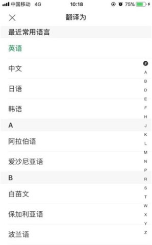搜狗翻译免费版 第12张图
