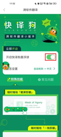 搜狗翻译免费版 第6张图