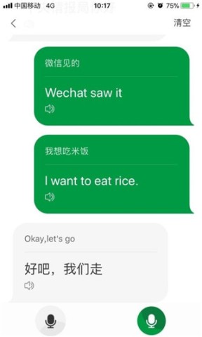 搜狗翻译免费版 第10张图