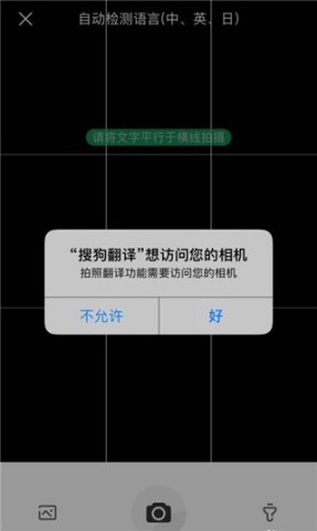 搜狗翻译免费版 第13张图