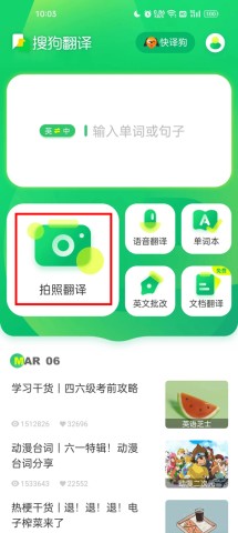 搜狗翻译免费版 第4张图