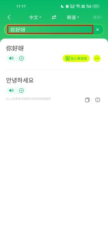 搜狗翻译免费版 第3张图