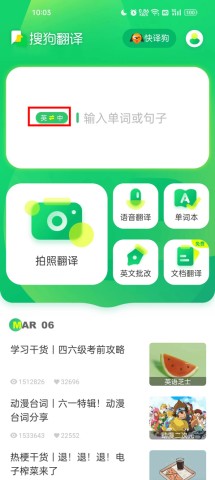 搜狗翻译免费版 第1张图