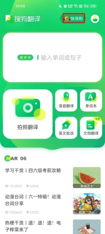 搜狗翻译免费版 第5张图