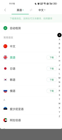 搜狗翻译免费版 第2张图