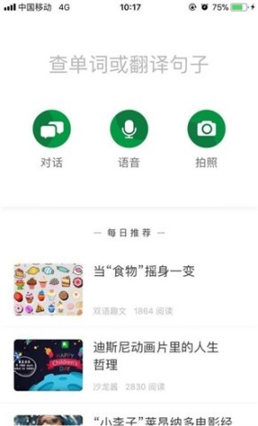 搜狗翻译免费版 第9张图