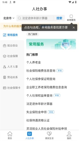 电子社保卡app最新版2024 新乡电子社保卡 第5张图
