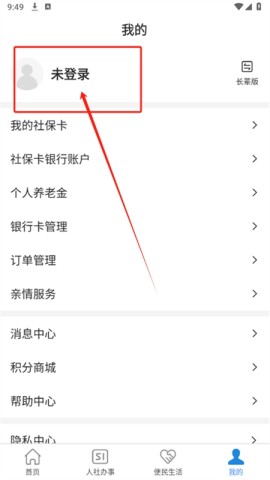 电子社保卡app最新版2024 新乡电子社保卡 第2张图
