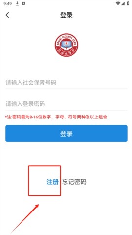 电子社保卡app最新版2024 新乡电子社保卡 第3张图