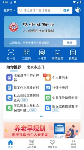 电子社保卡app最新版2024 新乡电子社保卡 第1张图