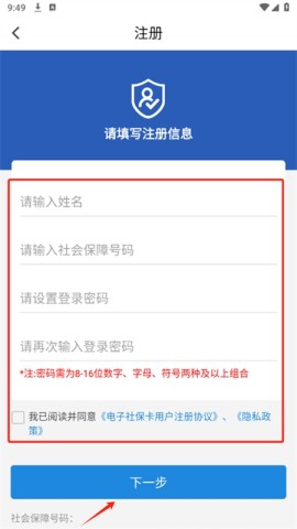 电子社保卡app最新版2024 新乡电子社保卡 第4张图