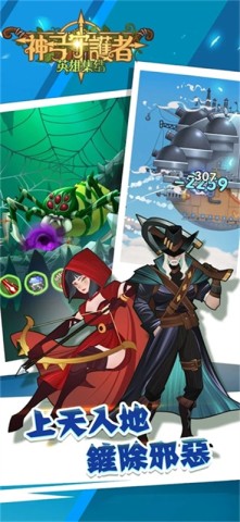 神弓守护者 第10张图