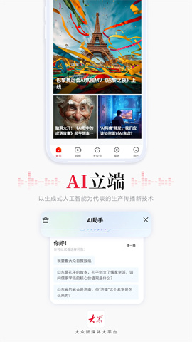 大众新闻APP