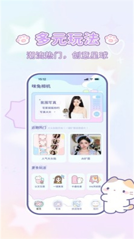 咪兔相机 第1张图