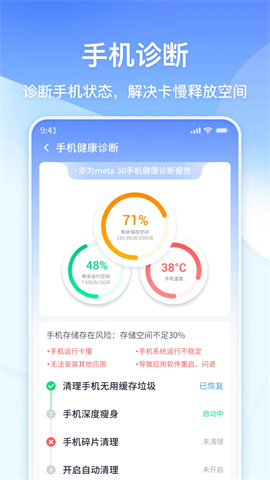 360清理大师极速版APP