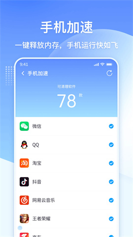 360清理大师极速版APP