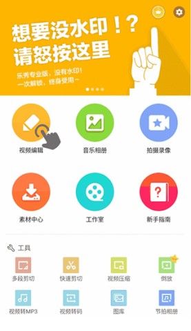 乐秀视频剪辑视频编辑 第1张图