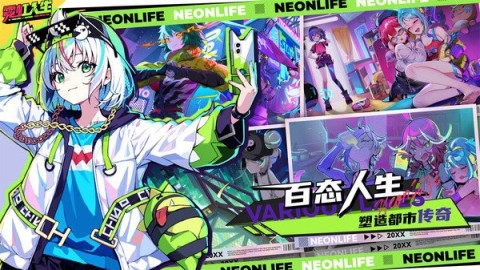 霓虹人生 第1张图