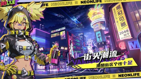 霓虹人生 第3张图