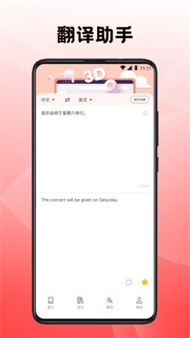 英语四级君 第4张图