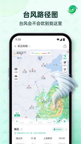 彩云天气 第3张图