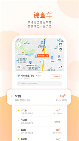无线城市掌上公交APP