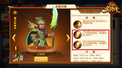 三国杀名将传单机版 第5张图