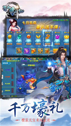 蜀山剑仙传 第3张图