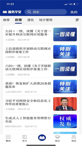 服务学堂APP
