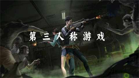 第三人称游戏大全