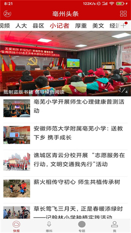 亳州头条APP