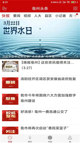 亳州头条APP
