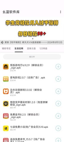 幺蓝软件库 第4张图
