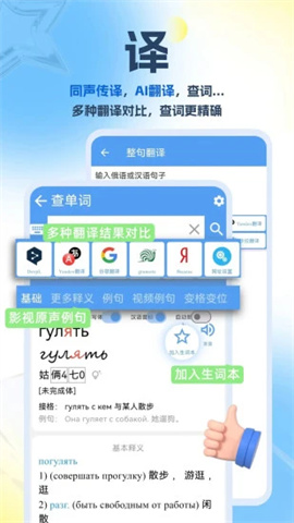 沙拉俄语APP