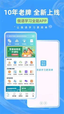 沙拉俄语APP