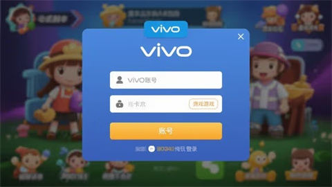 可以用vivo账号登录的游戏有哪些