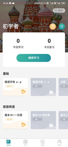 莱特俄语阅读听力 第4张图