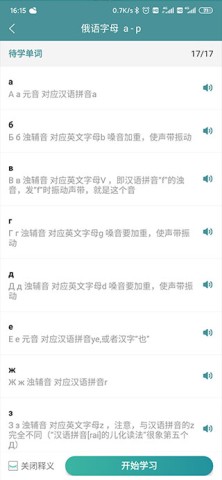 莱特俄语阅读听力 第5张图