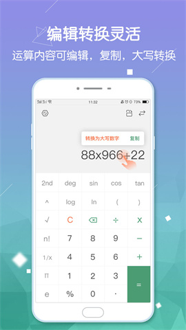 计算器Pro 第2张图