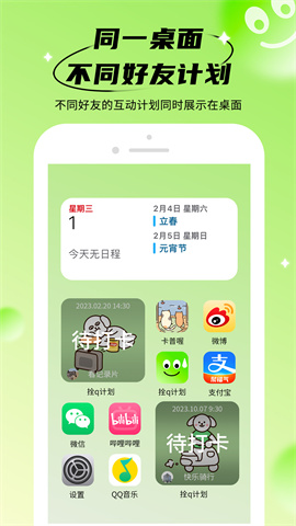 拴q计划 第2张图
