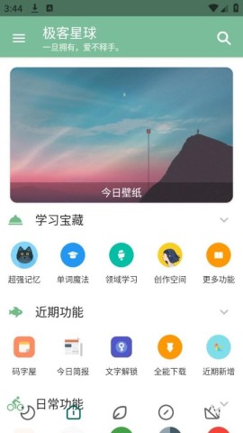 极客星球Pro 第3张图