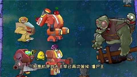 植物大战僵尸机甲版游戏