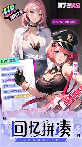 萌学园战纪游戏