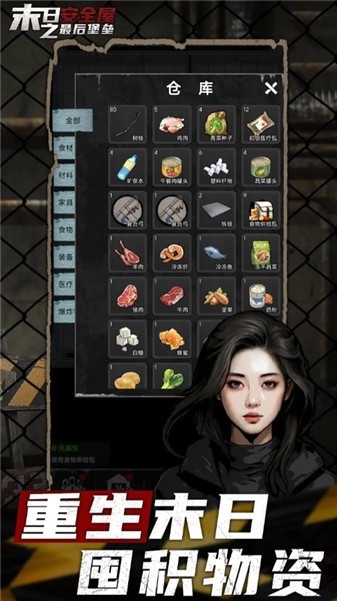 末日安全屋之最后堡垒游戏