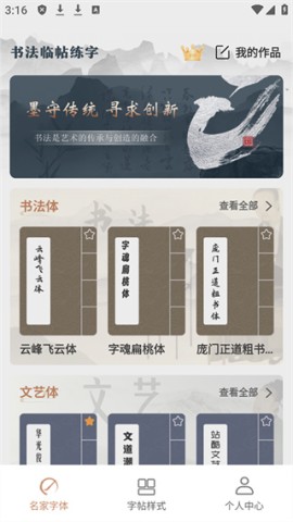 书法临帖练字 第2张图
