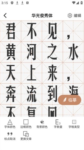 书法临帖练字 第1张图